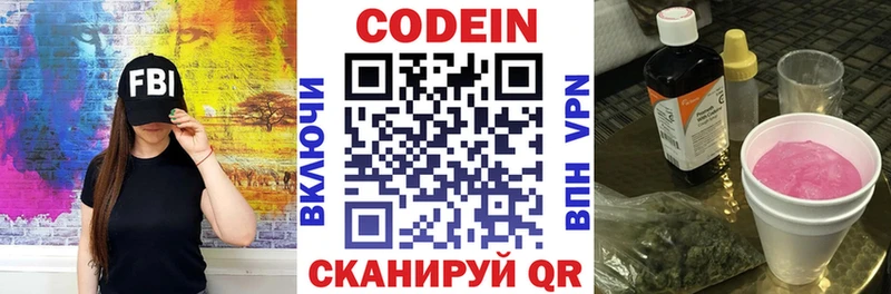 Codein напиток Lean (лин)  сколько стоит  Пущино 